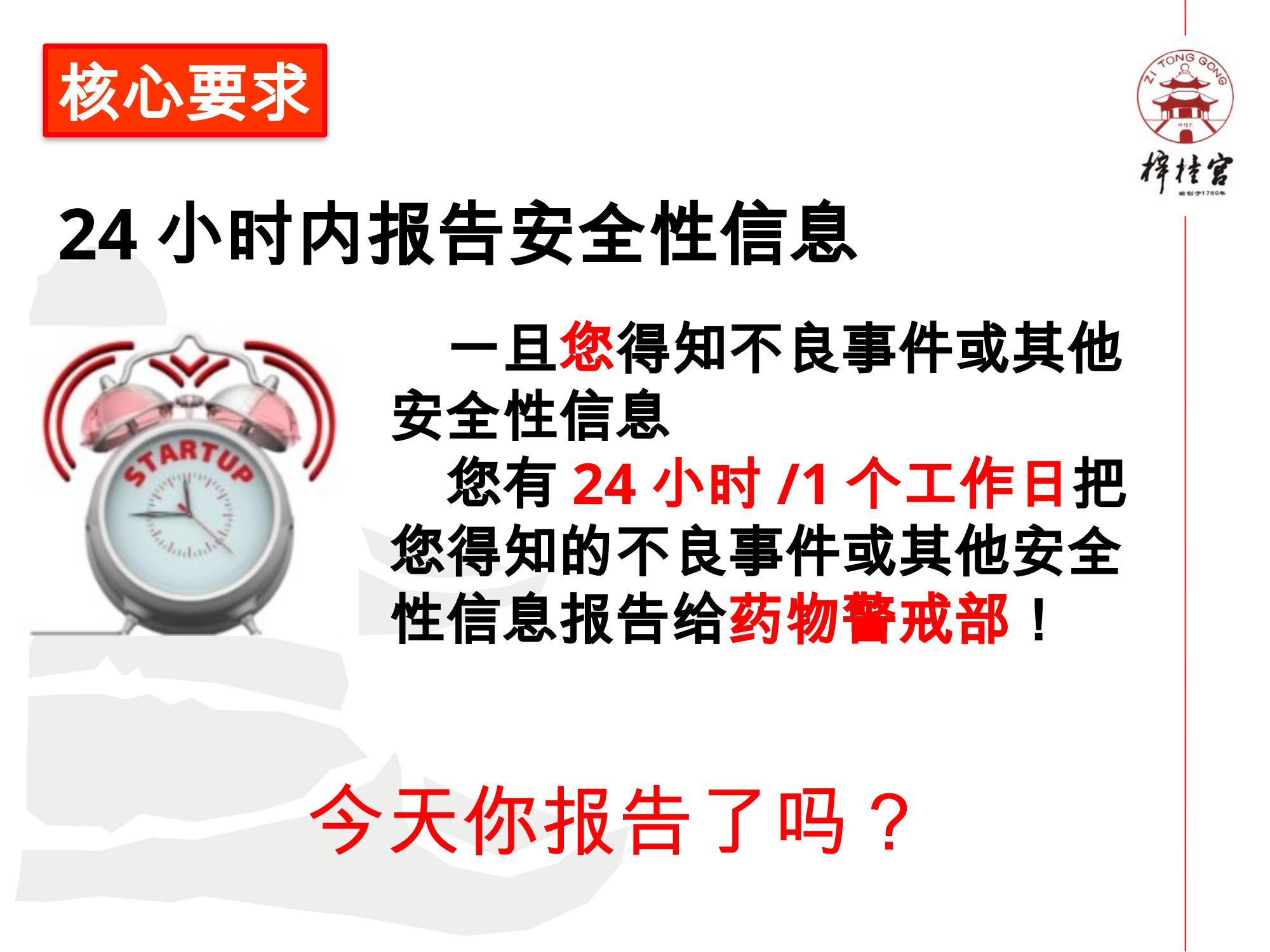 藥物警戒網絡培訓資料.pptx(1)_06.jpg