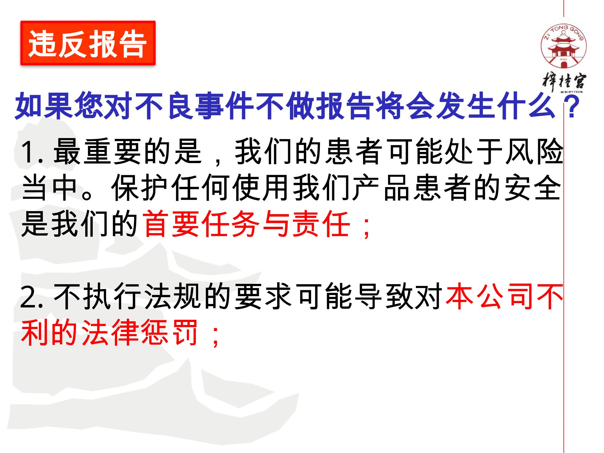 藥物警戒網絡培訓資料.pptx(1)_12.jpg