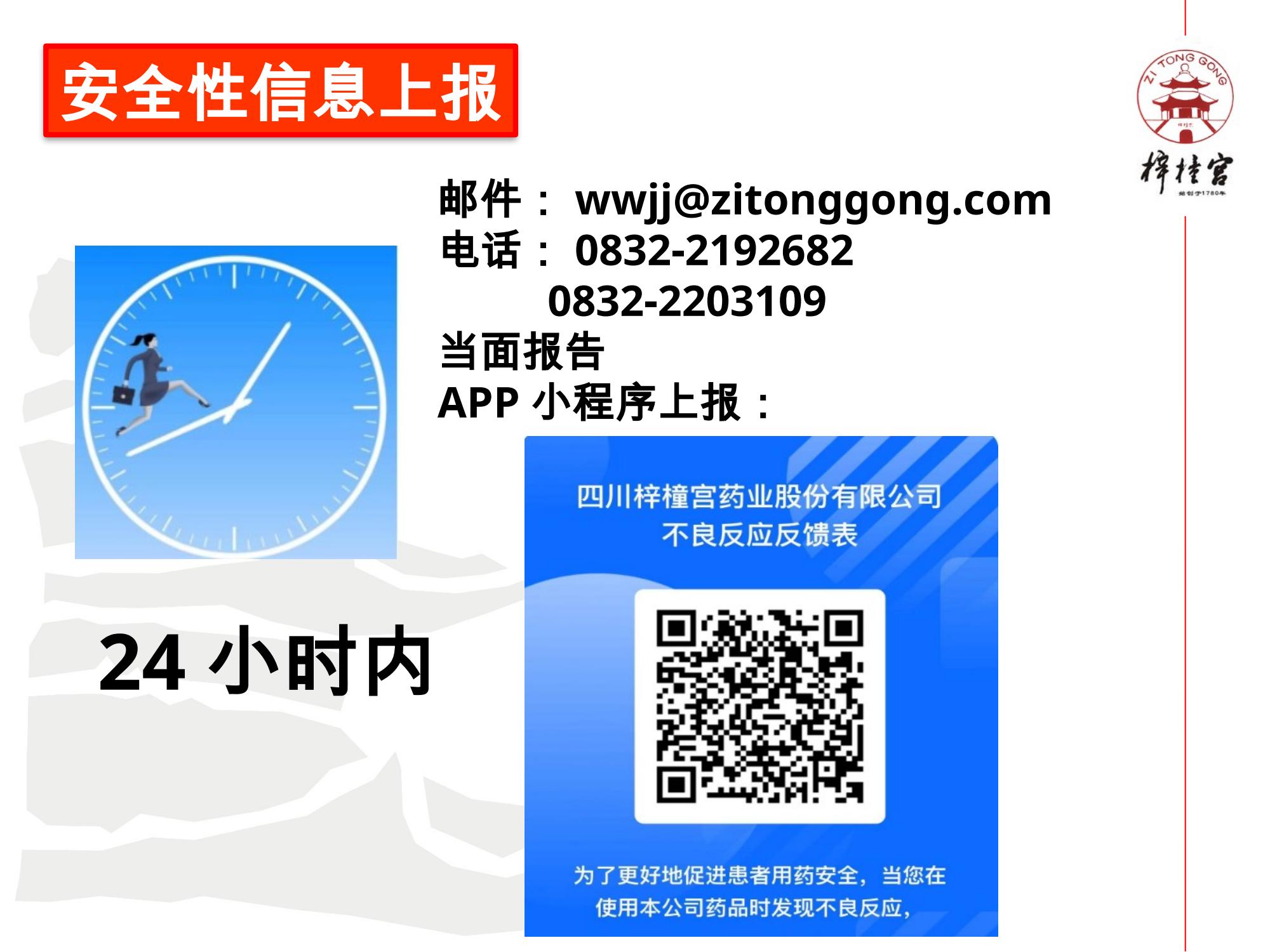 藥物警戒網絡培訓資料.pptx(1)_13.jpg