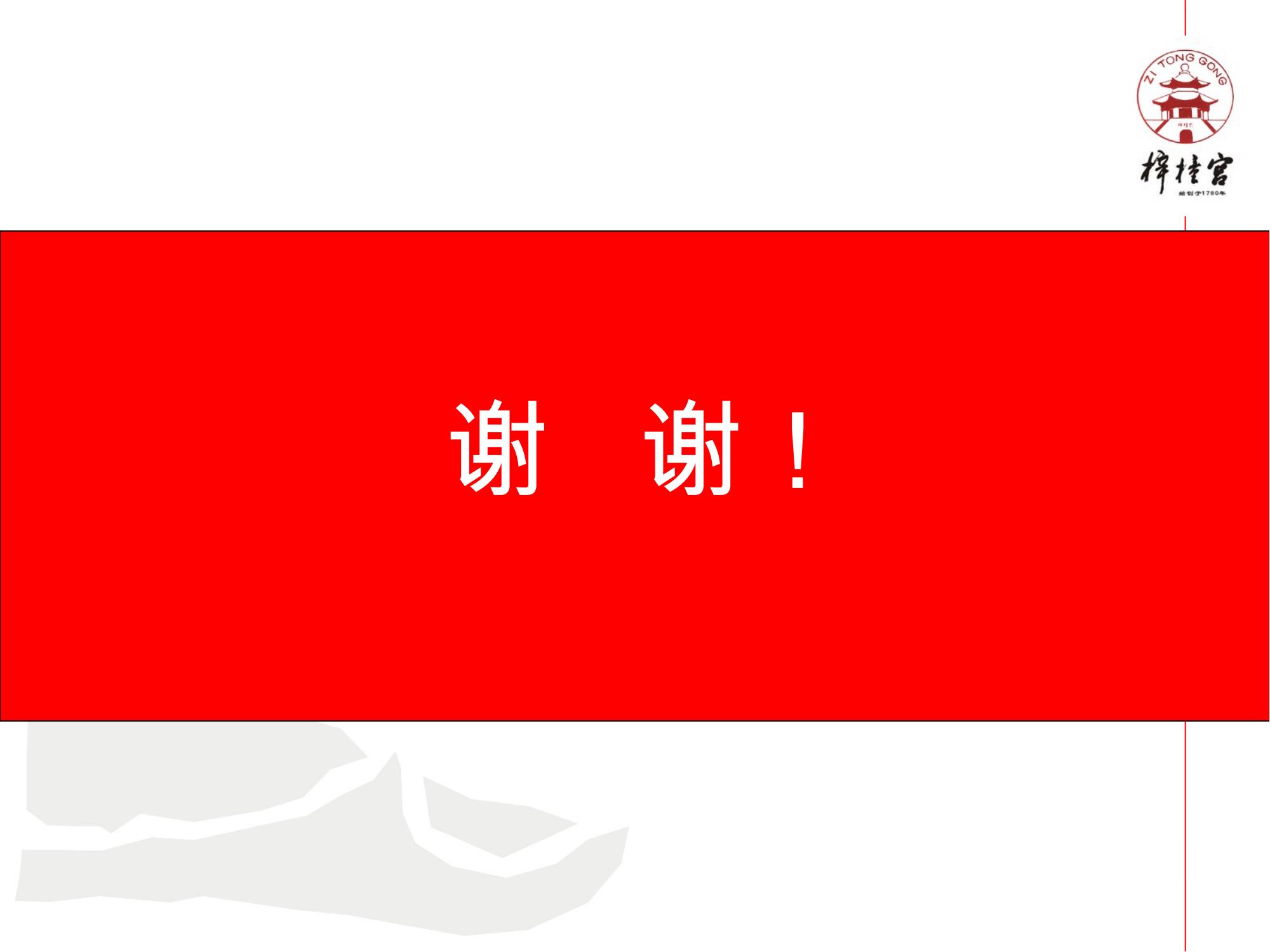 藥物警戒網絡培訓資料.pptx(1)_14.jpg