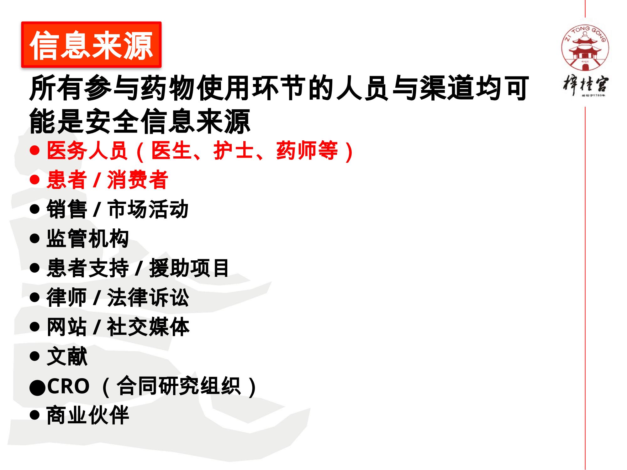 藥物警戒網絡培訓資料.pptx(1)_09.jpg