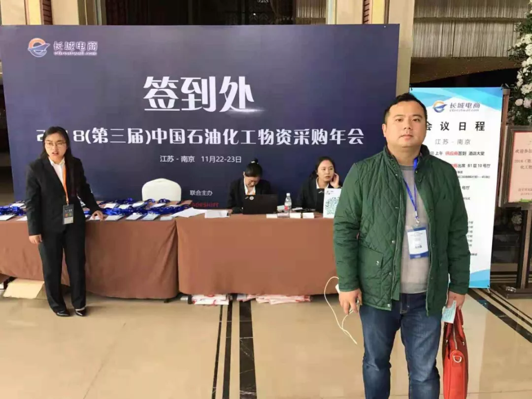 人從眾！買(mǎi)買(mǎi)買(mǎi)！這或許是石化企業(yè)采購(gòu)部門(mén)聚得最全的一次了！-