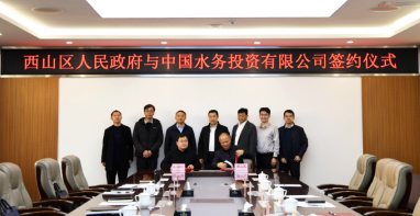 廣東泵閥展|中國水務(wù)+區(qū)政府，涉市政污水、智慧水務(wù)等領(lǐng)域！簽署戰(zhàn)略合作