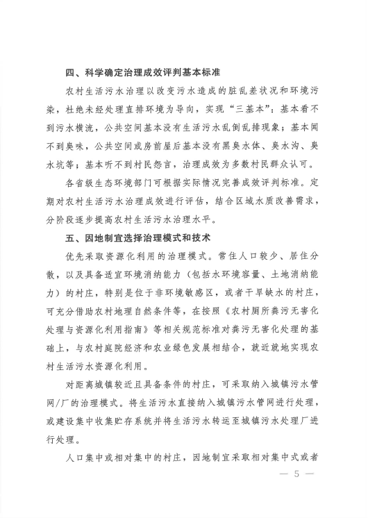 廣東泵閥展|農(nóng)村生活污水治理新規(guī)發(fā)布！適宜地區(qū)探索EOD模式-